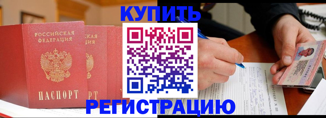 временная регистрация для школы в Миллерово