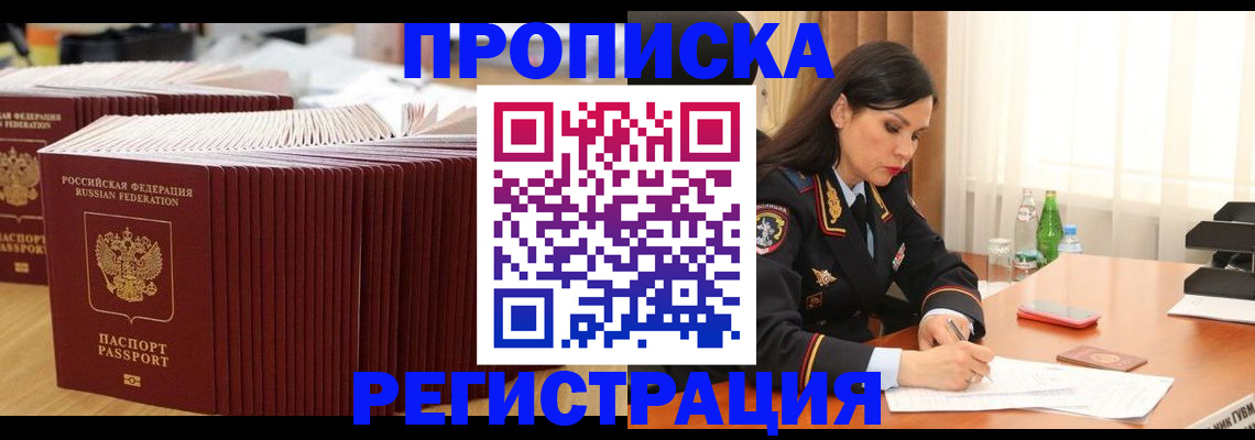 временная регистрация для школы в Миллерово