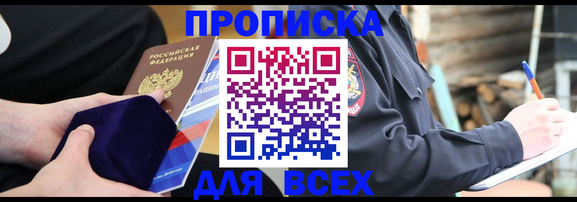 прописка для работы в Миллерово